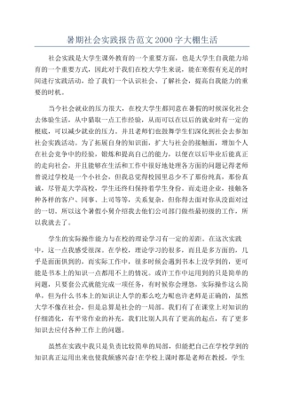 暑期社会实践报告范文2000字大棚生活