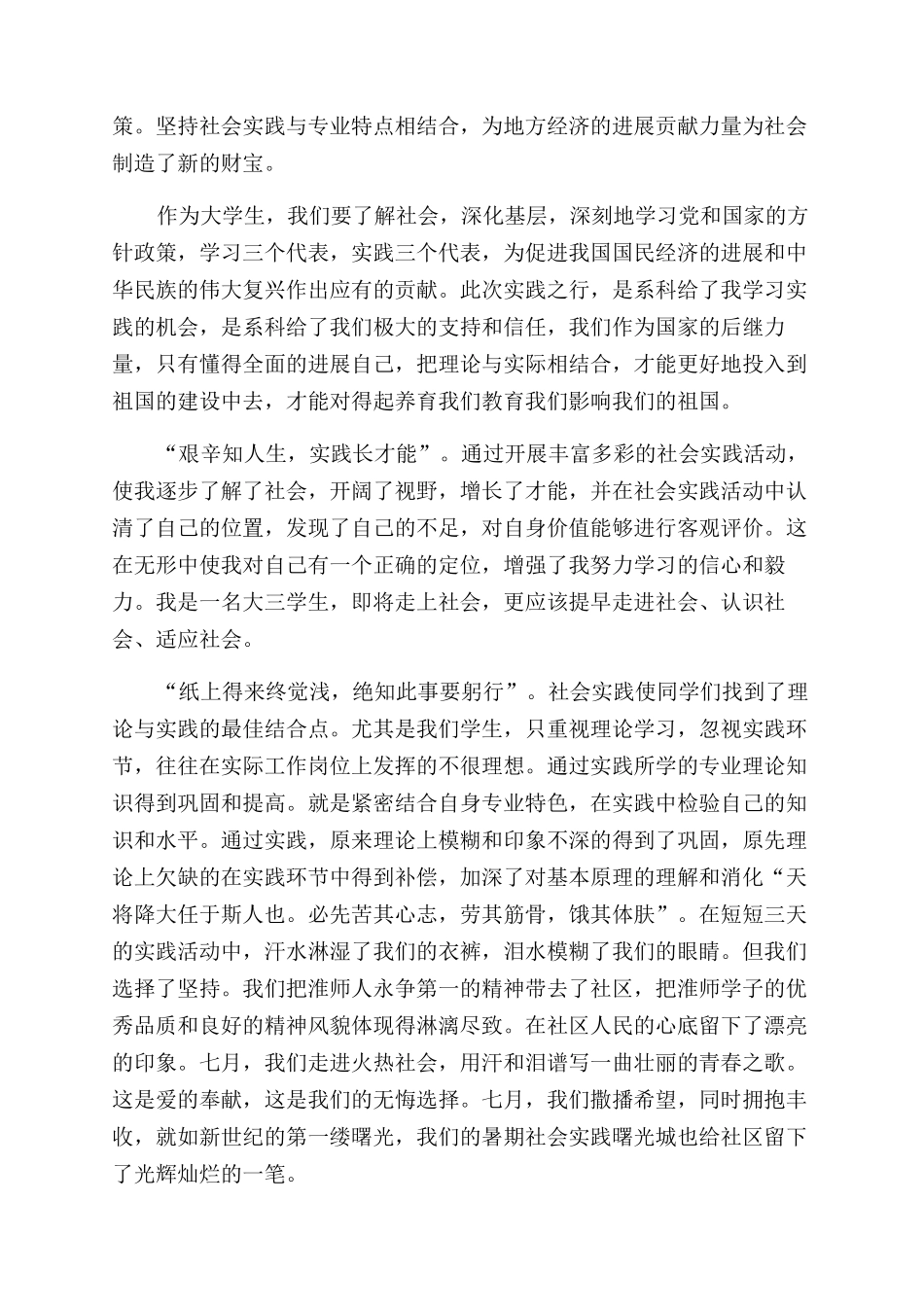 暑期社会实践报告范文格式_第2页