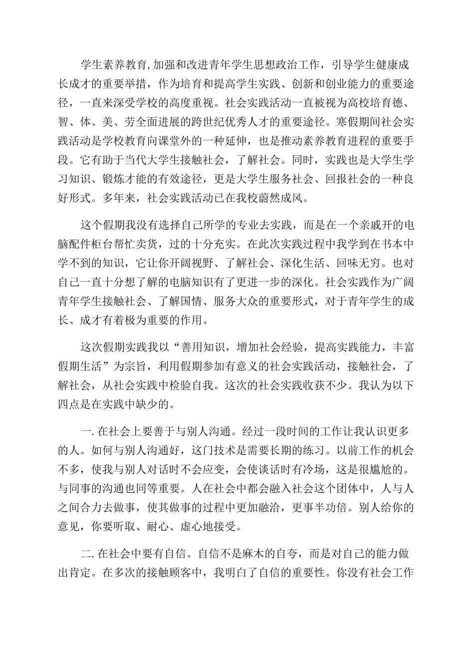 暑期社会实践报告范文格式_第3页