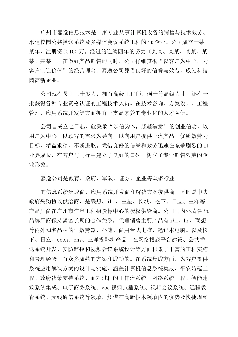 暑期社会实践报告范文例文2024_第2页