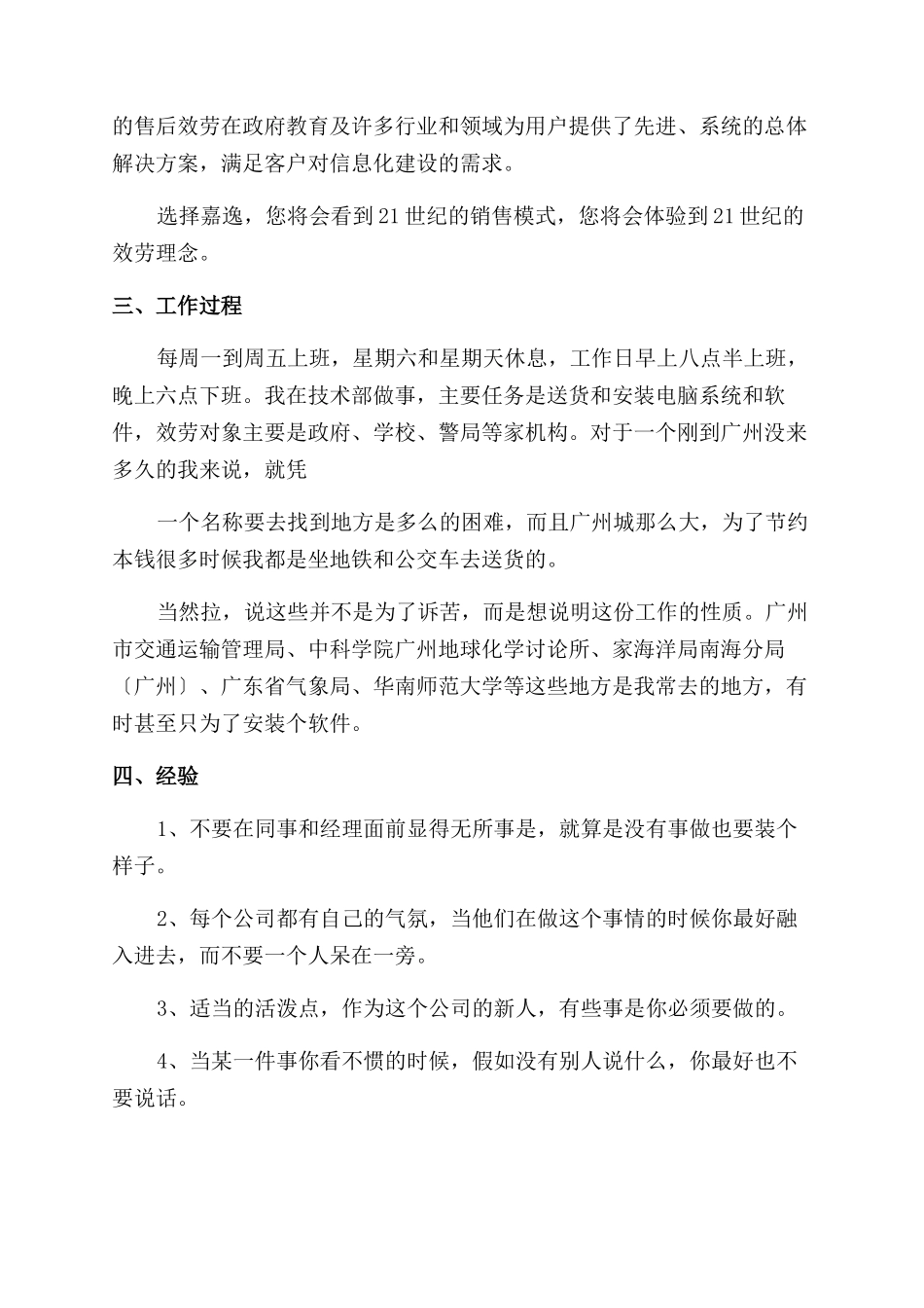 暑期社会实践报告范文例文2024_第3页