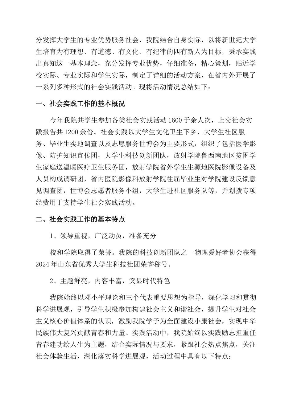 暑期社会实践报告范文800字_第2页