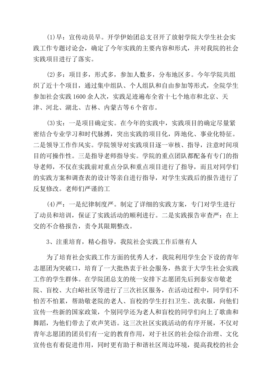 暑期社会实践报告范文800字_第3页