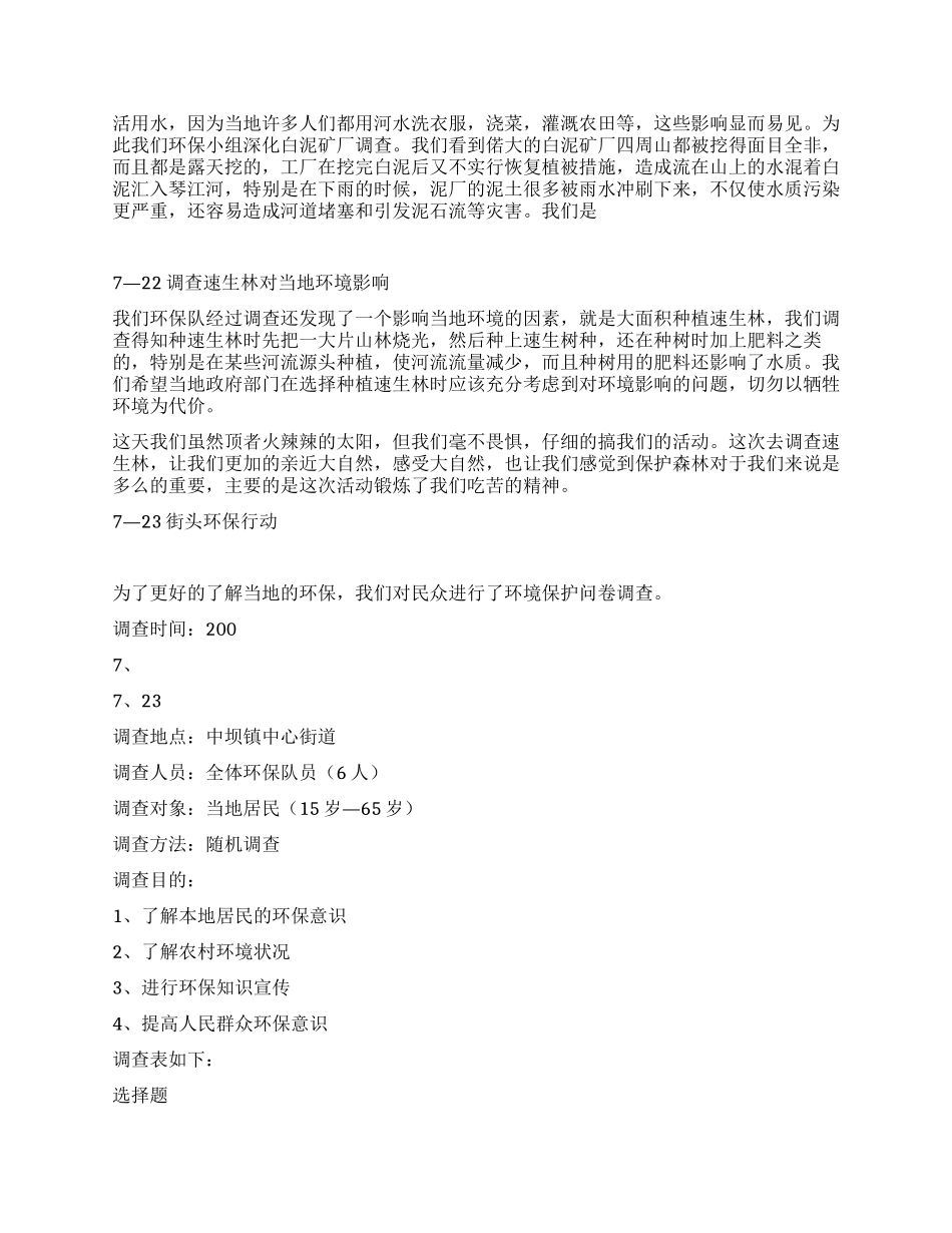 暑期社会实践报告环保_第2页