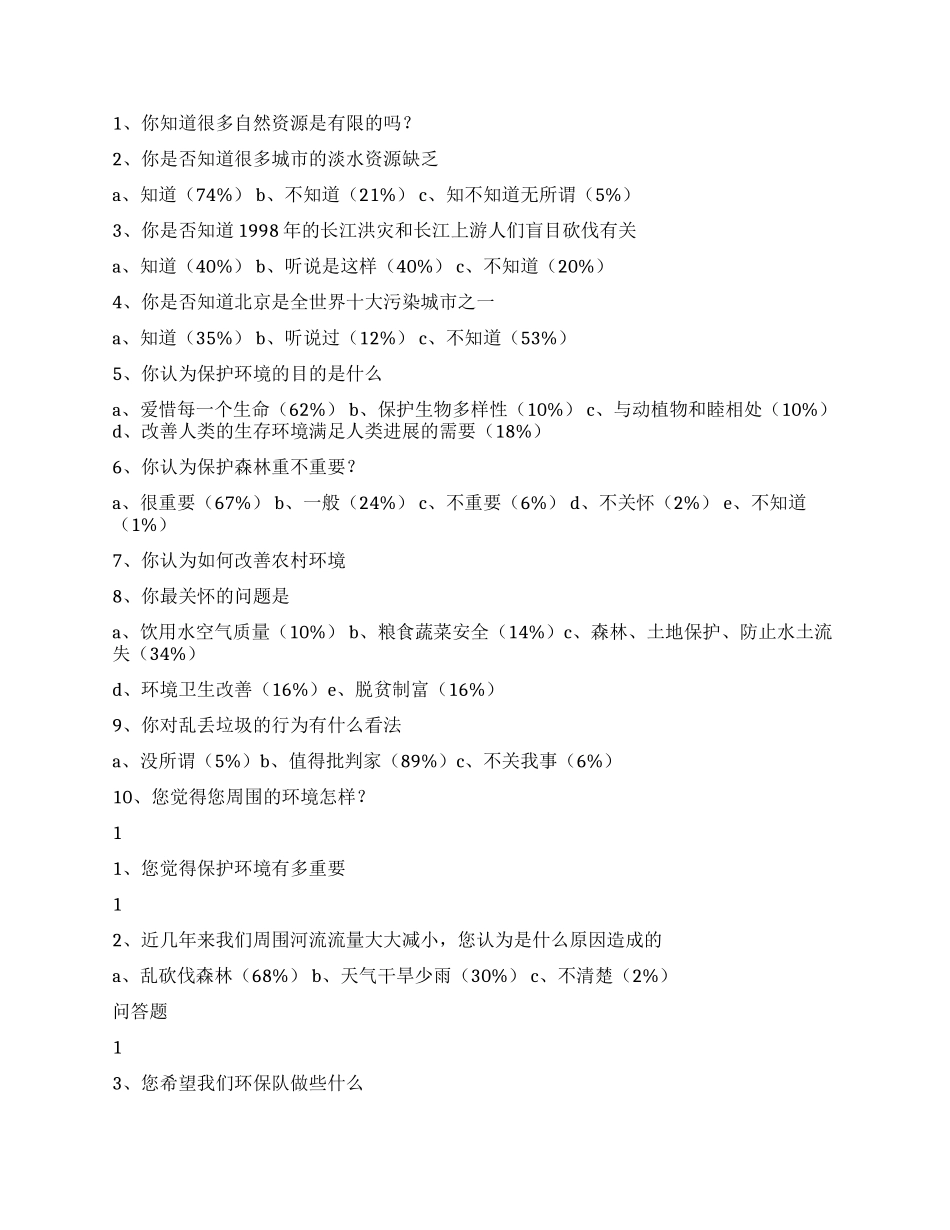 暑期社会实践报告环保_第3页