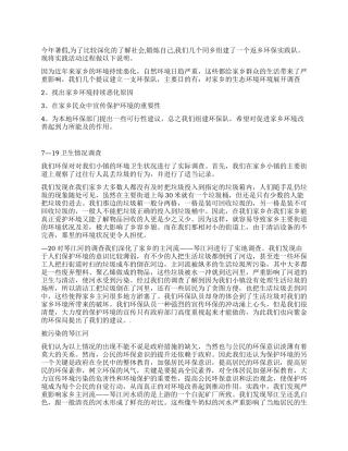 暑期社会实践报告环保