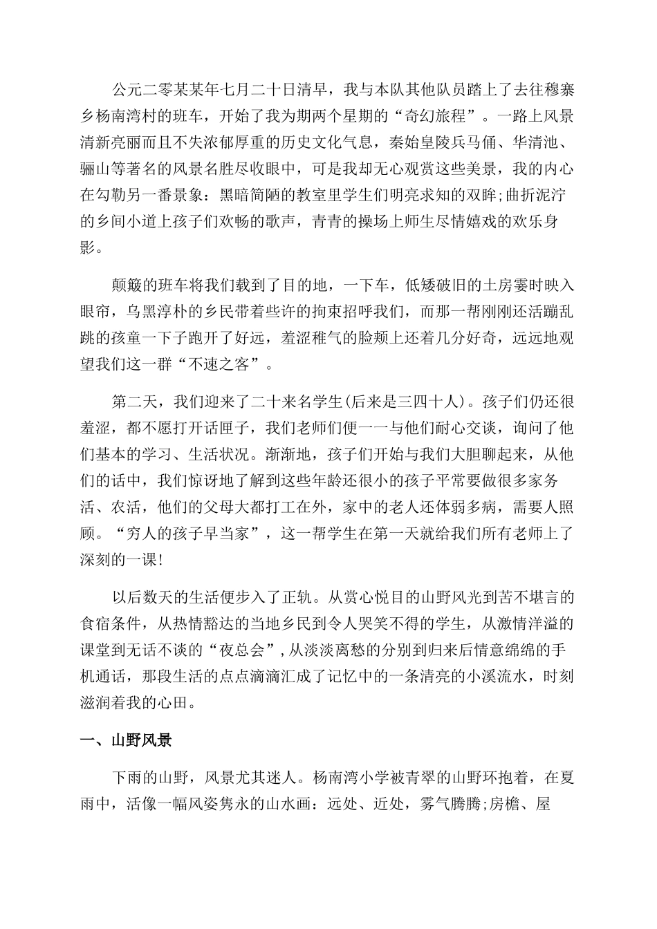 暑期社会实践支教报告范文_第2页