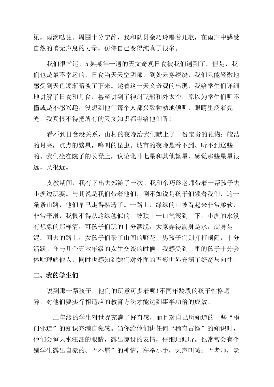 暑期社会实践支教报告范文_第3页