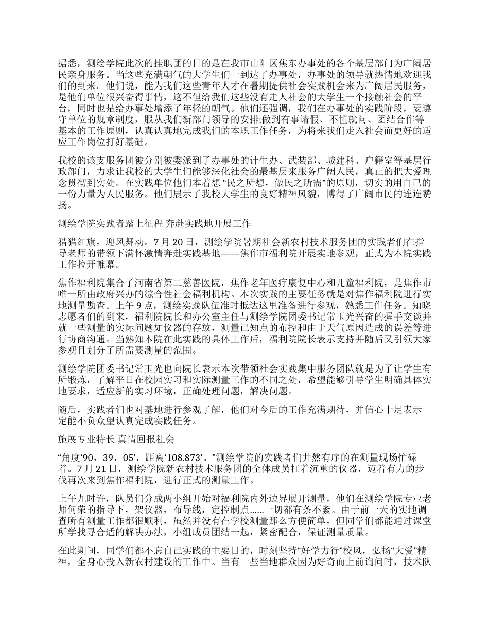 暑期社会实践新闻稿_第2页