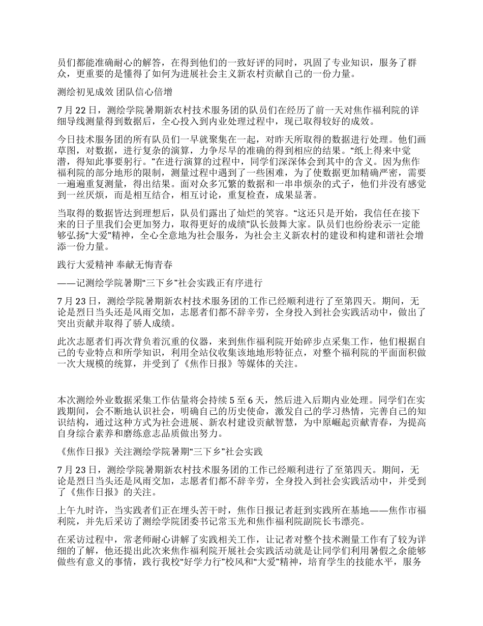 暑期社会实践新闻稿_第3页