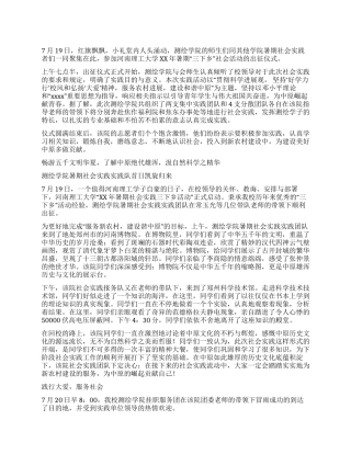 暑期社会实践新闻稿