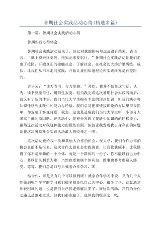 暑期社会实践活动心得