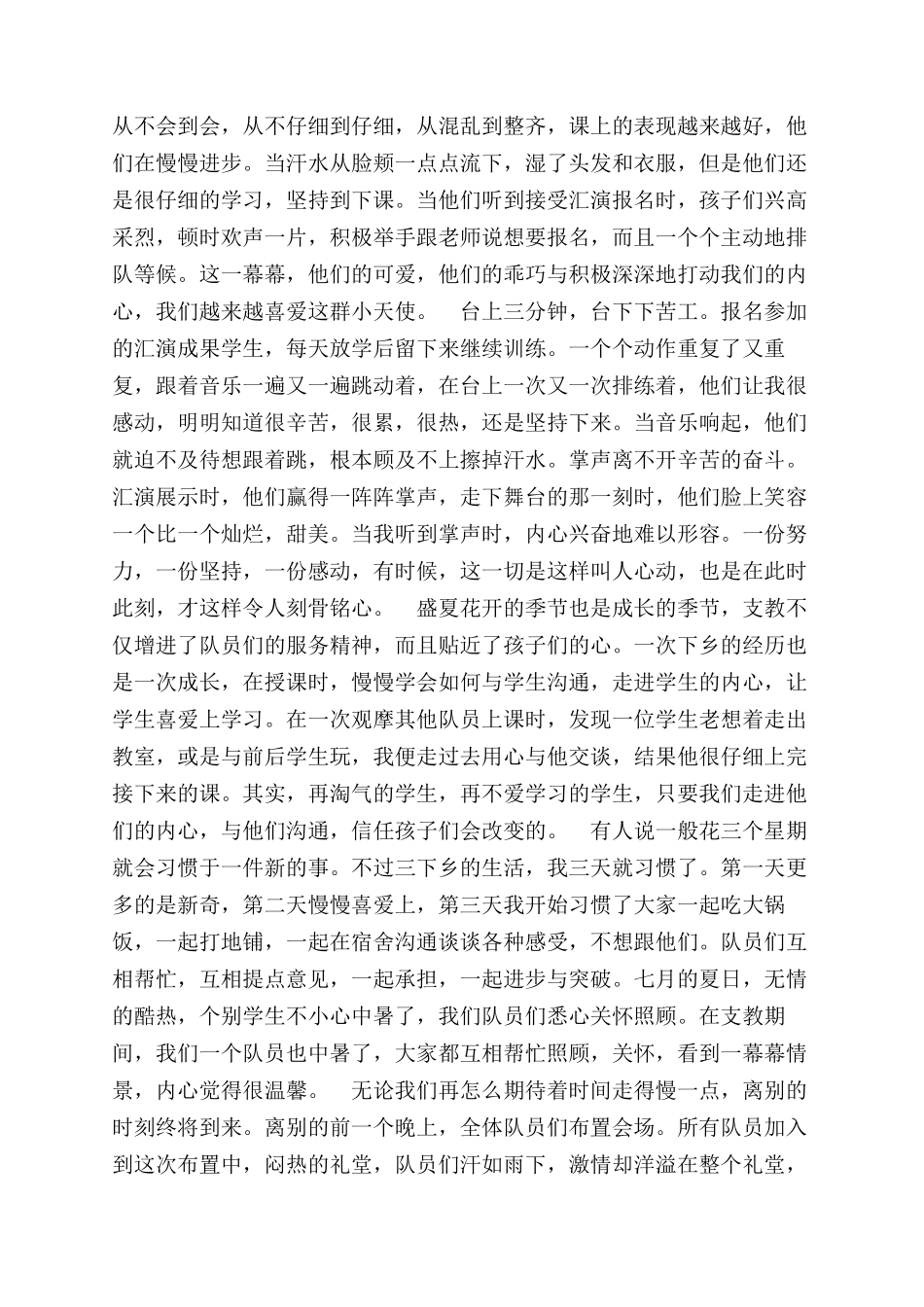 暑期社会实践活动心得体会范文_第2页