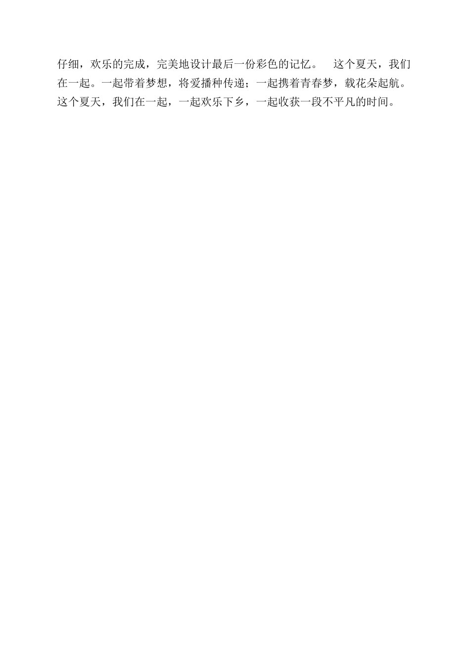 暑期社会实践活动心得体会范文_第3页