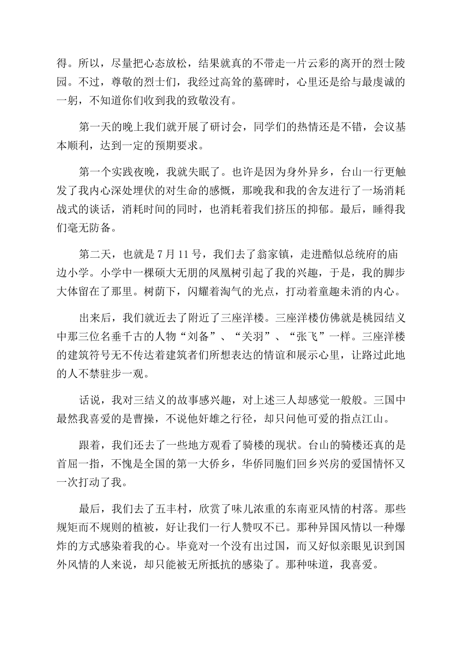 暑期社会实践活动的心得体会范文_第2页