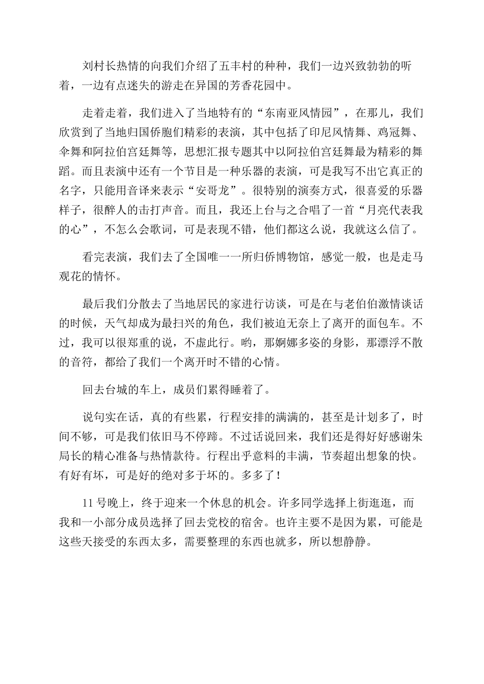 暑期社会实践活动的心得体会范文_第3页