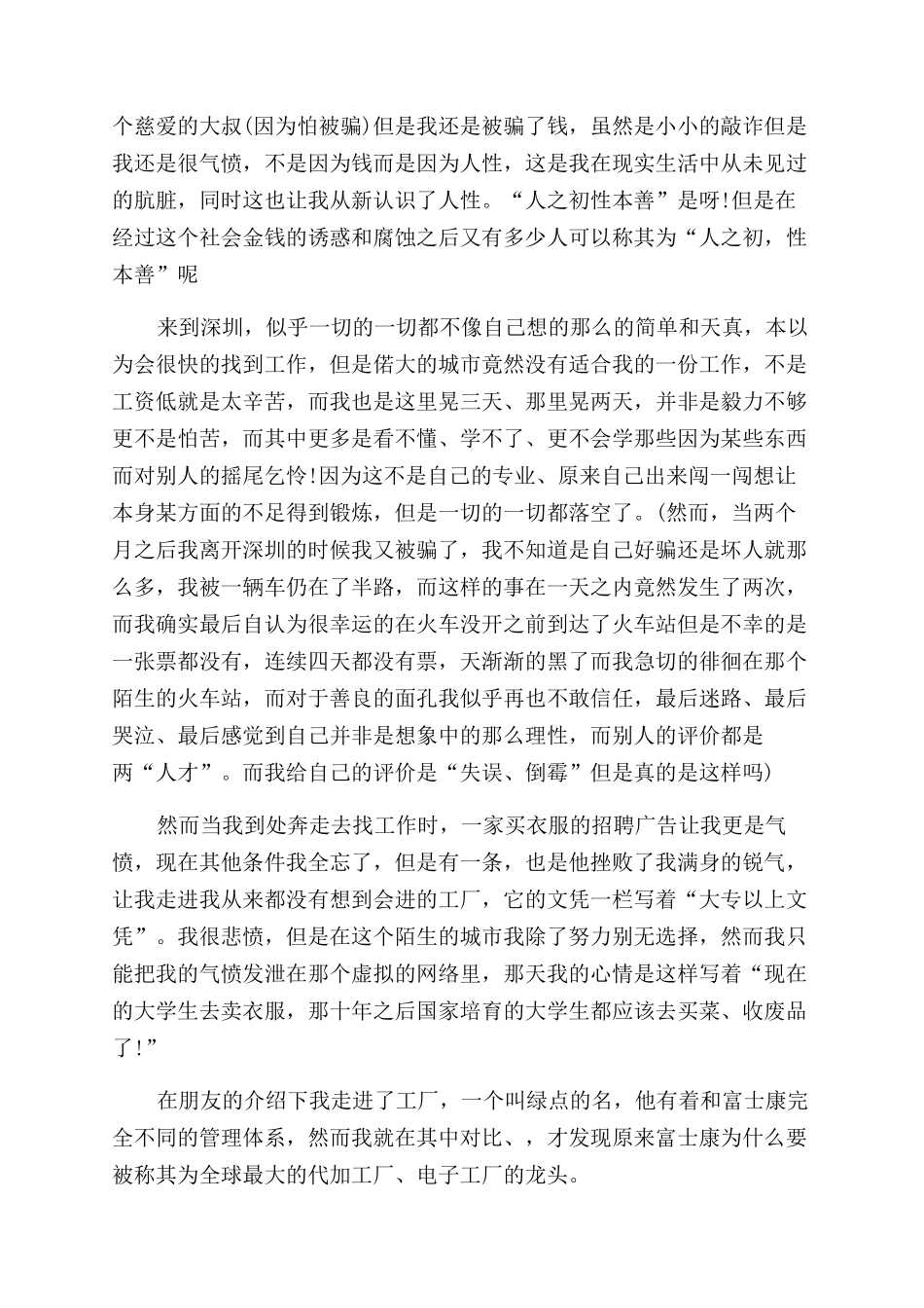 暑期社会实践活动总结范文_第3页