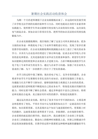 暑期社会实践活动收获体会
