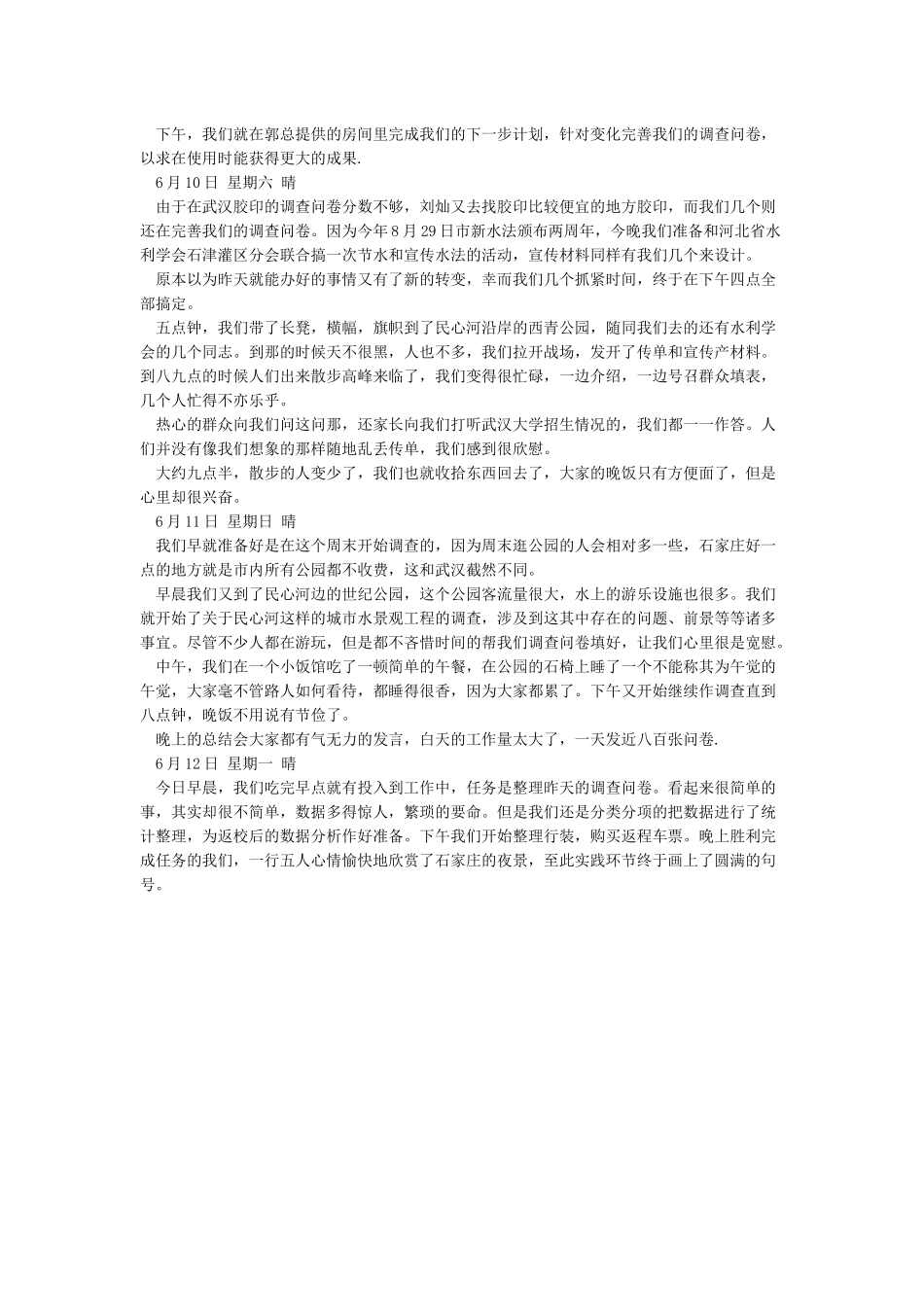 暑期社会实践日志15篇_第3页