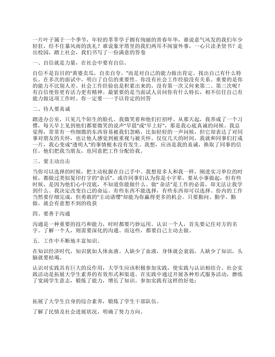 暑期社会实践的方案_第1页