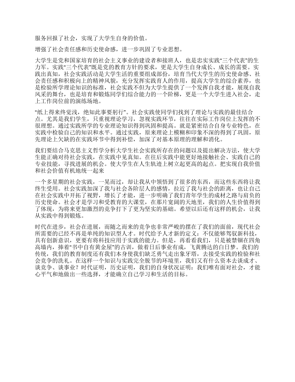 暑期社会实践的方案_第2页