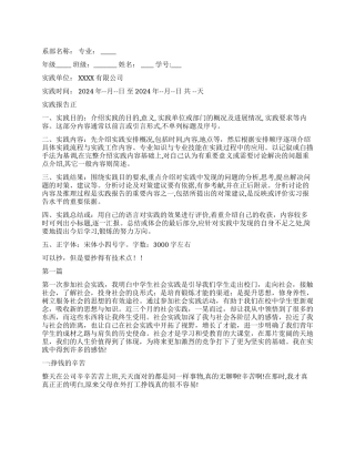 暑期社会实践范文格式