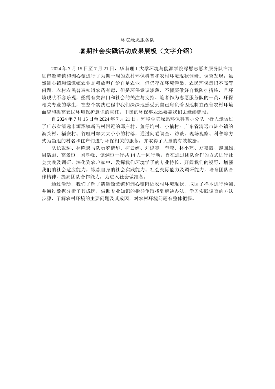 暑期社会实践活动成果展板_第1页