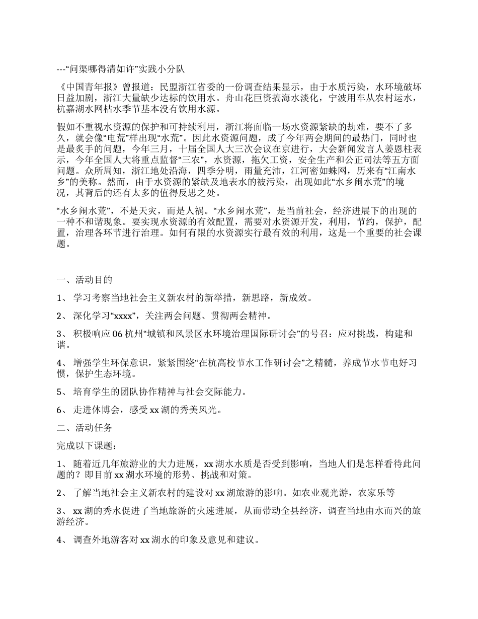 暑期社会实践策划书_第1页