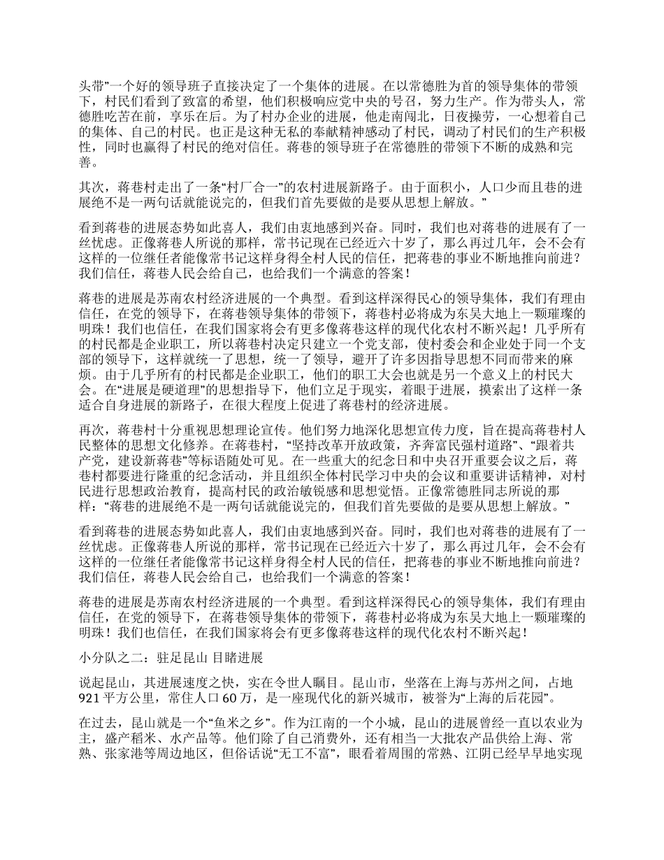 暑期社会实践考察报告_第2页