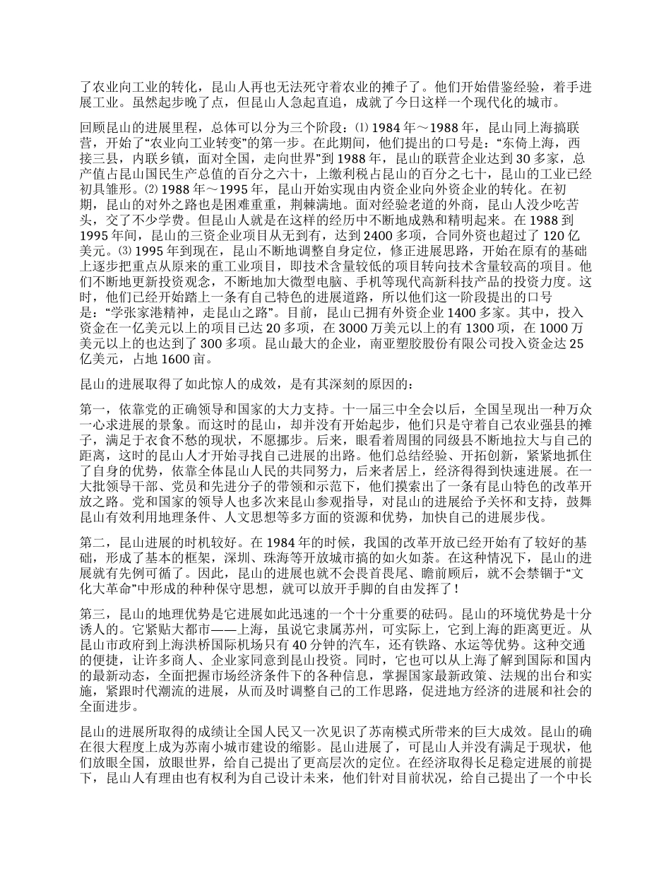 暑期社会实践考察报告_第3页