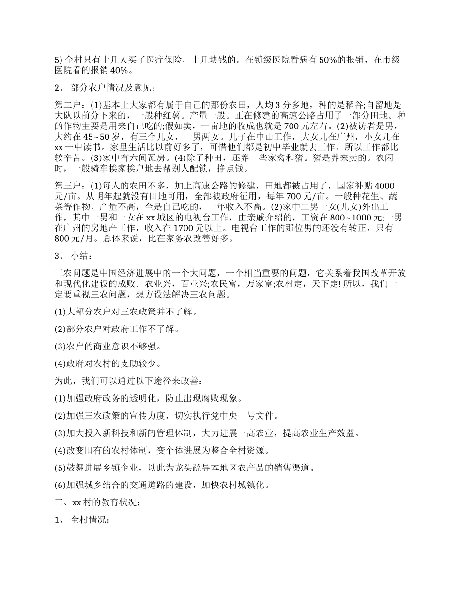 暑期社会调查报告4篇_第2页