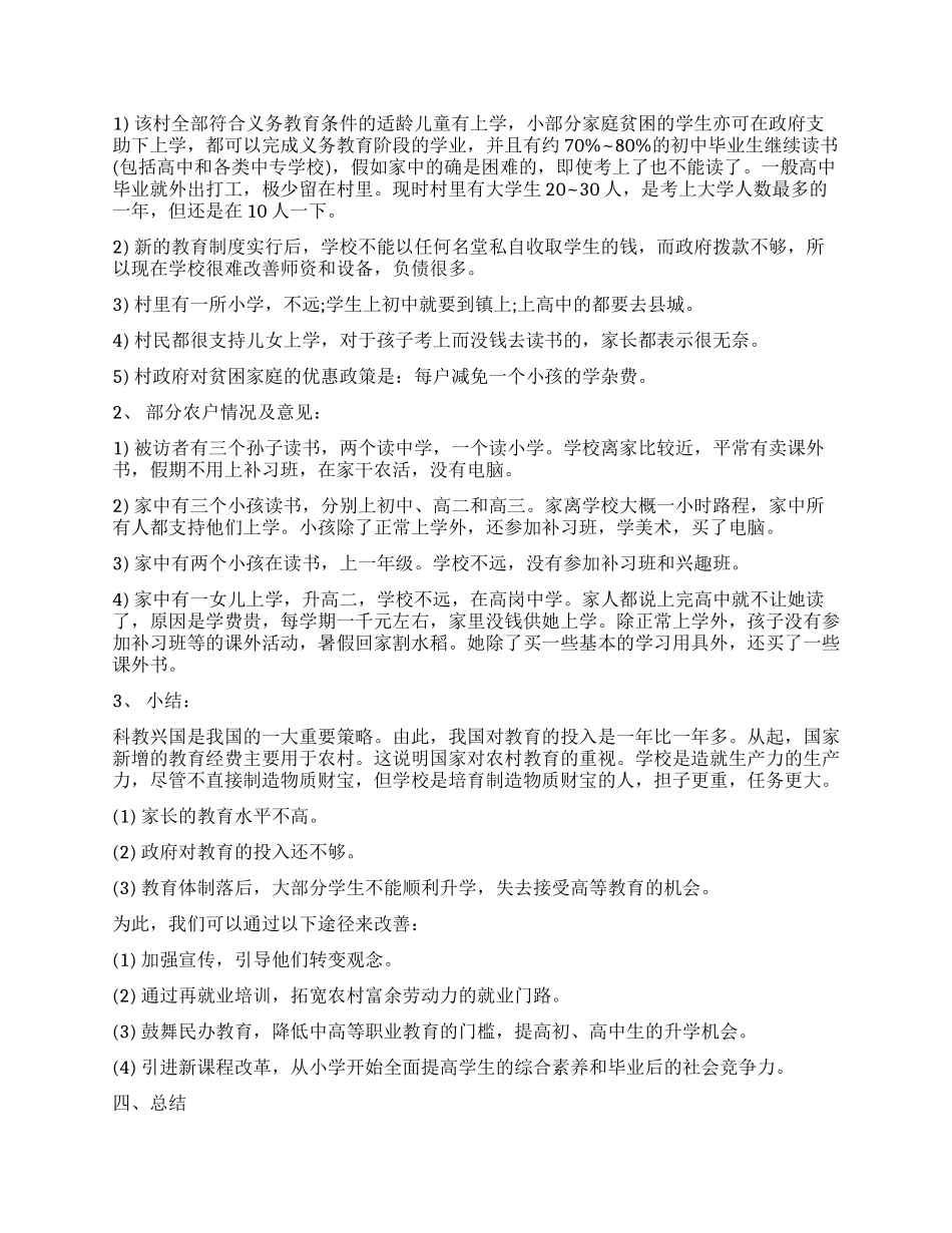 暑期社会调查报告4篇_第3页