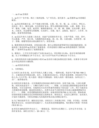 暑期社会调查报告4篇