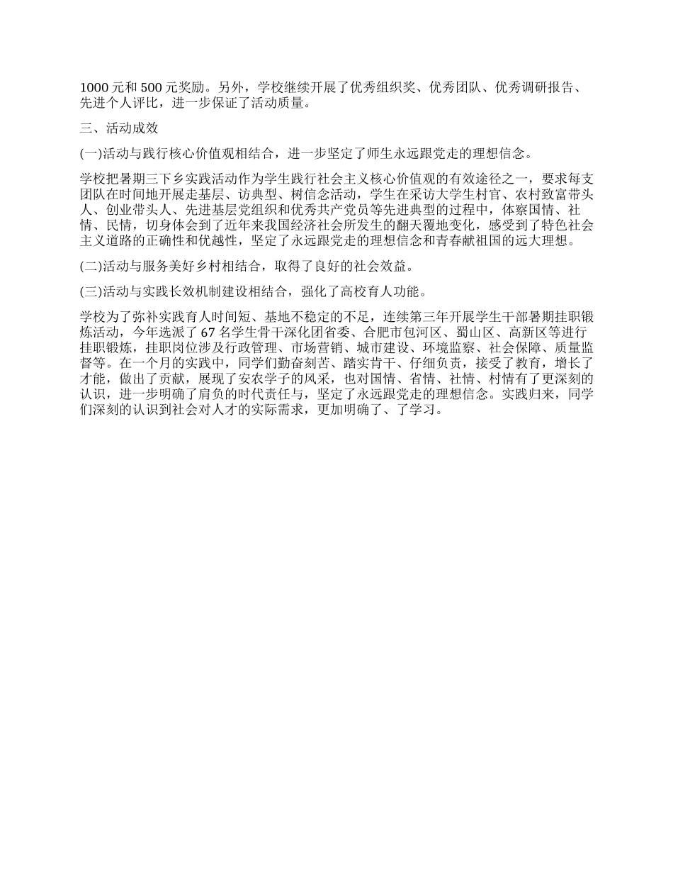 暑期社会调查报告3000字_第2页