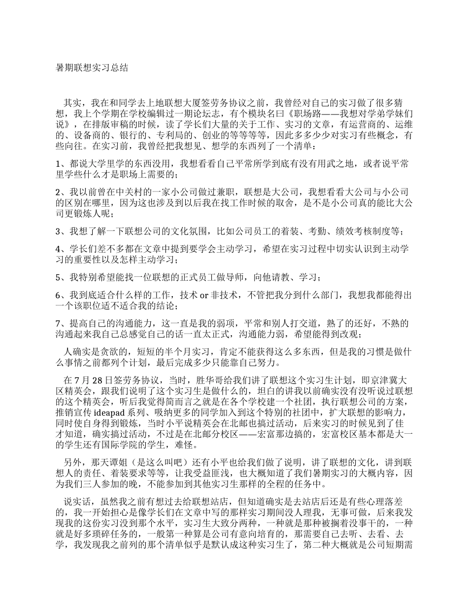 暑期联想实习总结_第1页