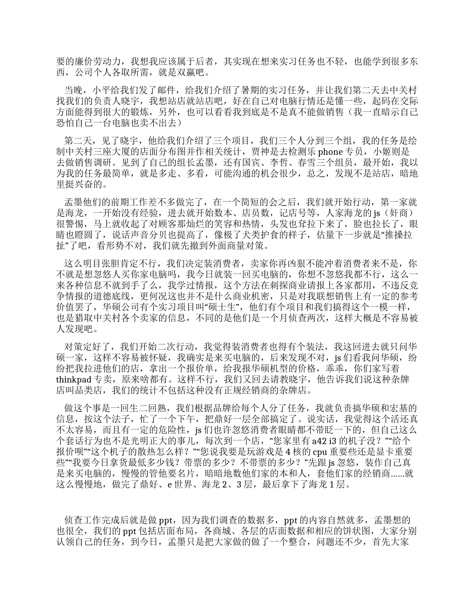 暑期联想实习总结_第2页