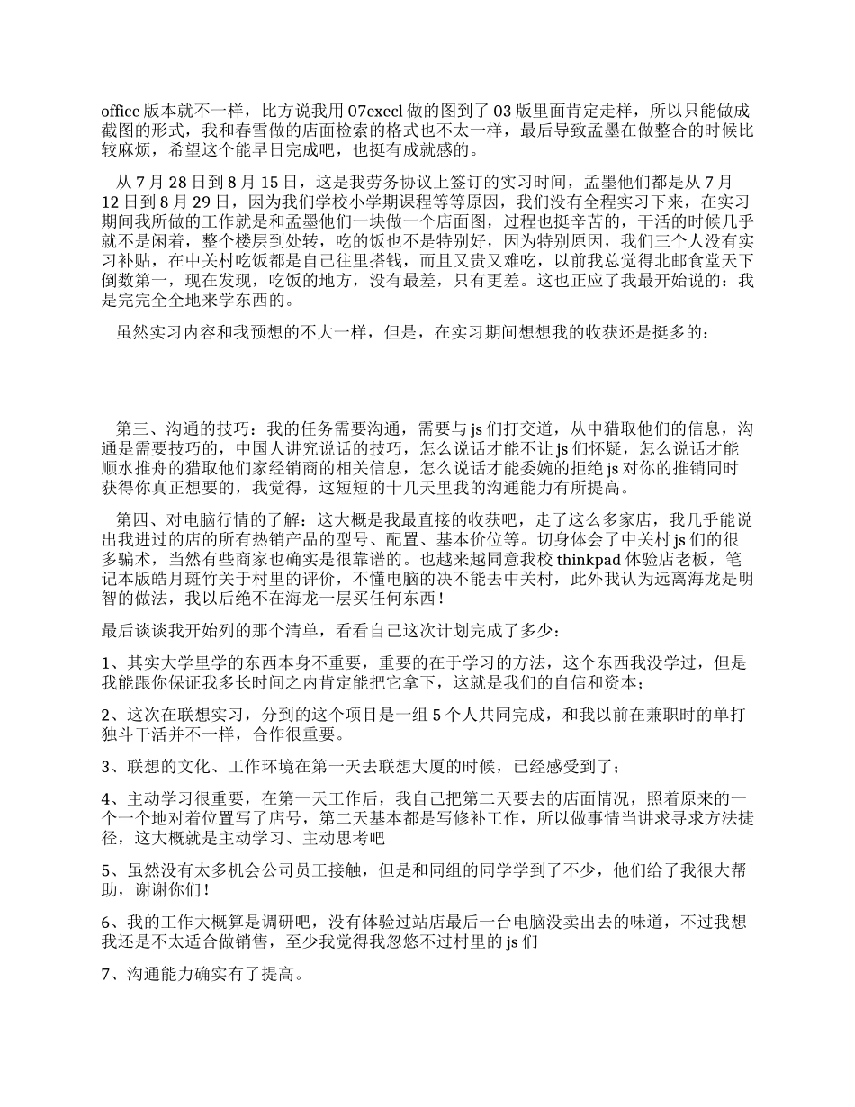 暑期联想实习总结_第3页