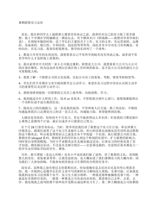 暑期联想实习总结