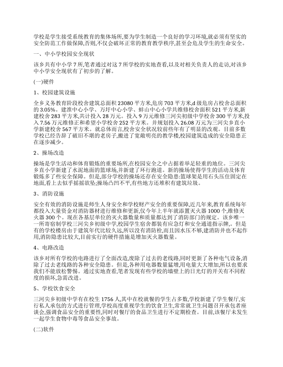 暑期社会实践调查报告3篇_第2页