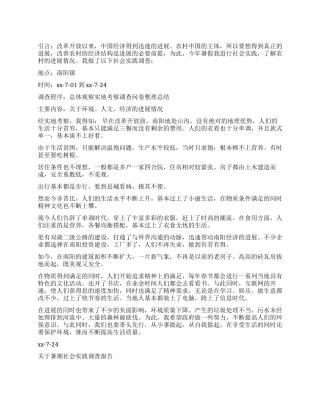 暑期社会实践调查报告3篇