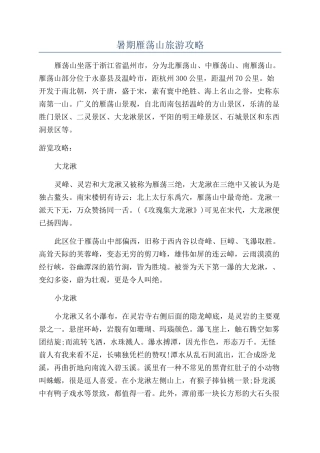 暑期雁荡山旅游攻略