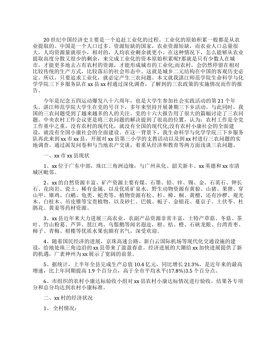 暑期社会调查报告范文4篇_第1页