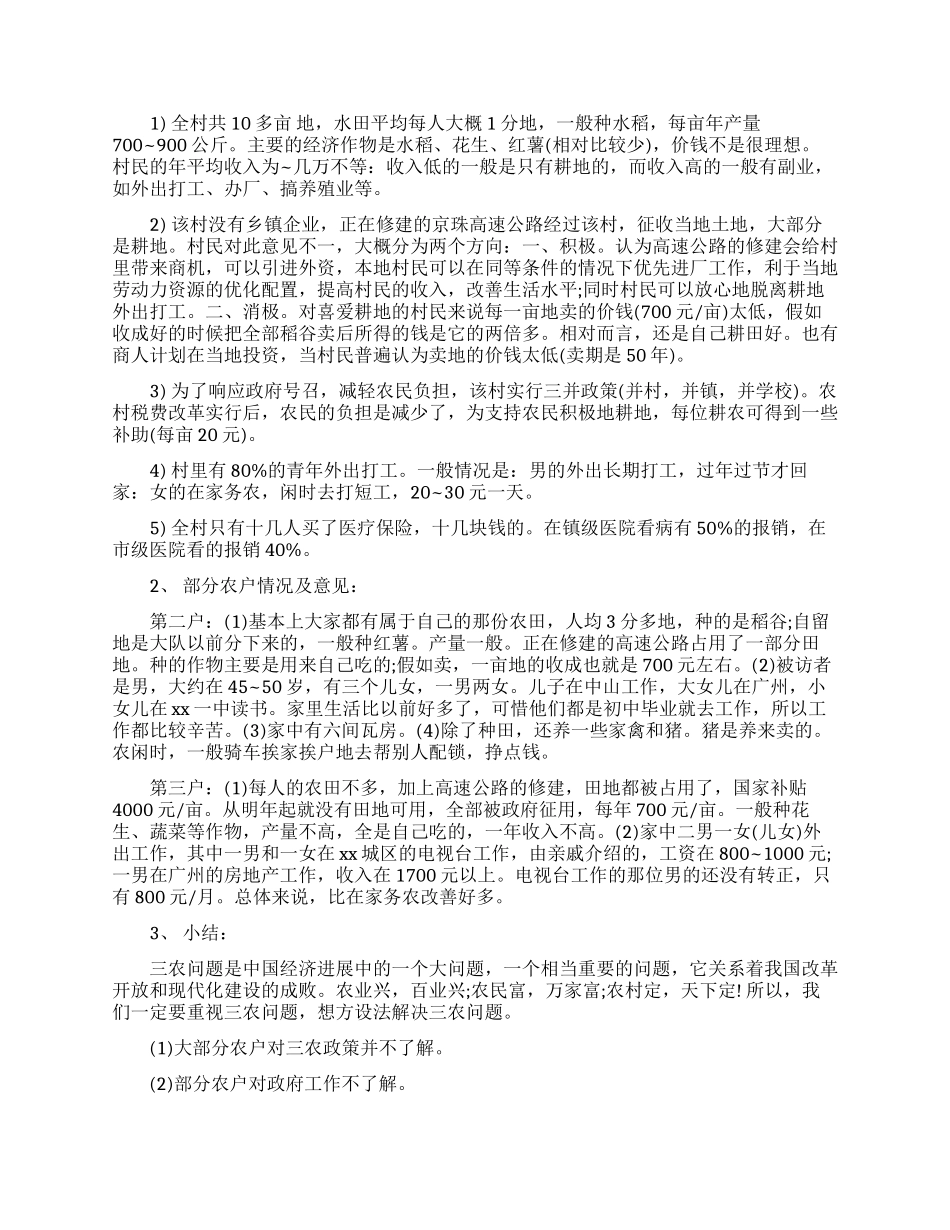 暑期社会调查报告范文4篇_第2页