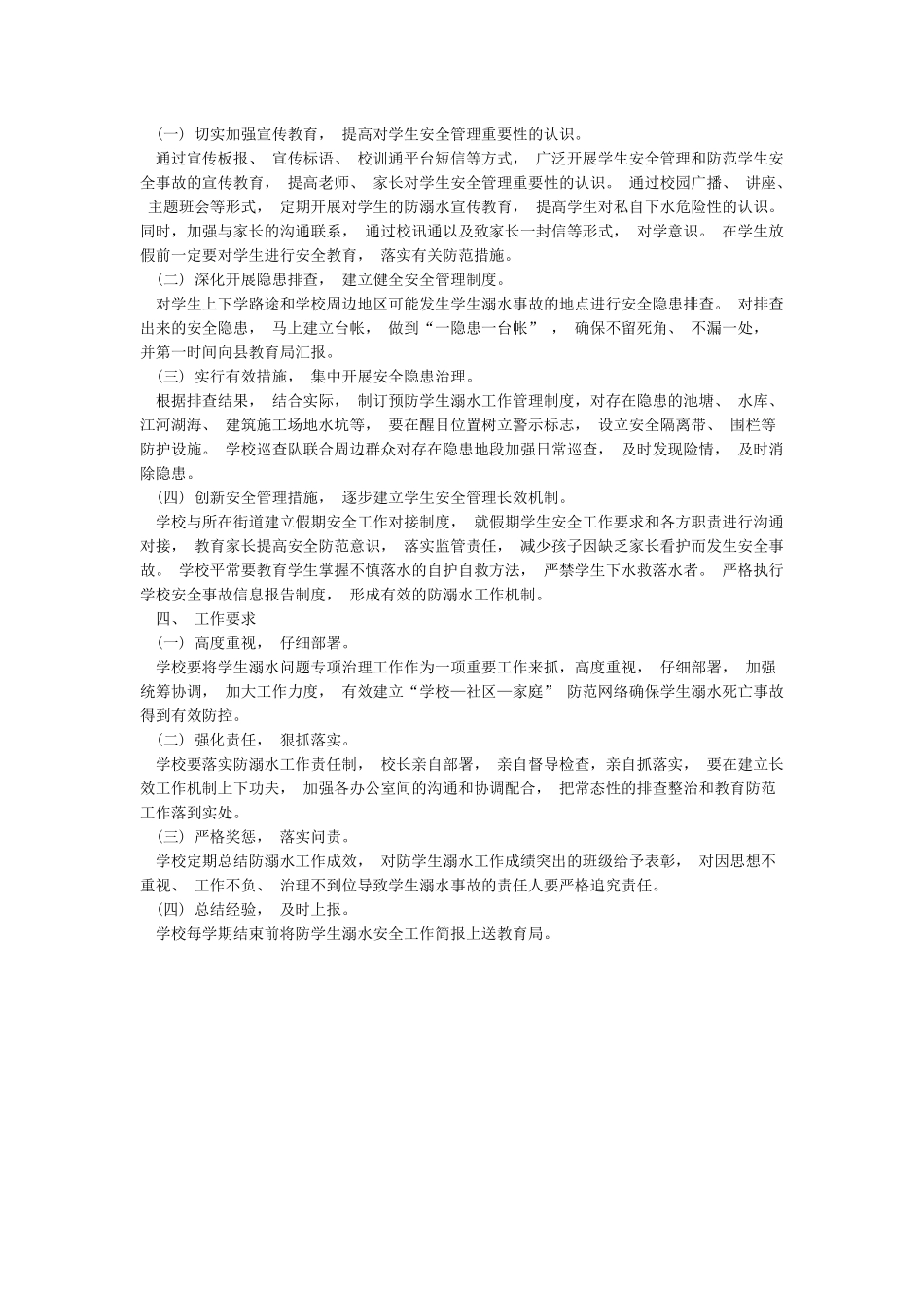 暑期防溺水家访工作总结_第2页