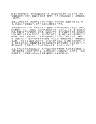 暑期社会调研感悟