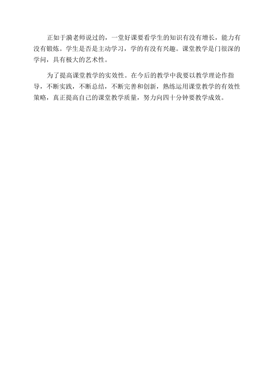 暑期骨干教师培训学习的心得体会范文_第2页
