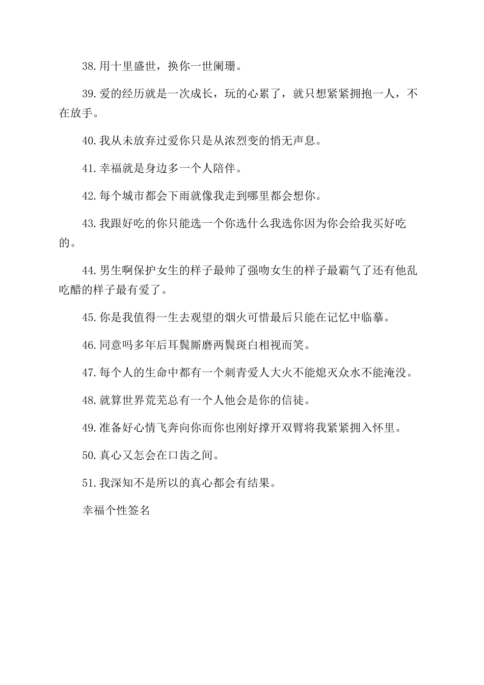 暖心好听的幸福签名_第3页