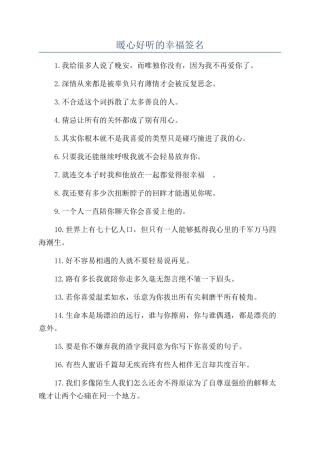 暖心好听的幸福签名