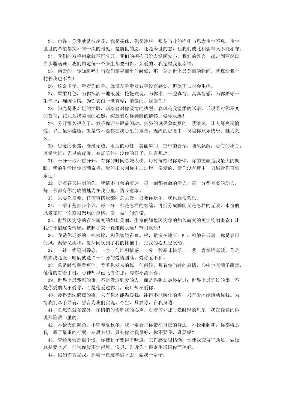 暖心情话短句暖男撩妹必备_第2页