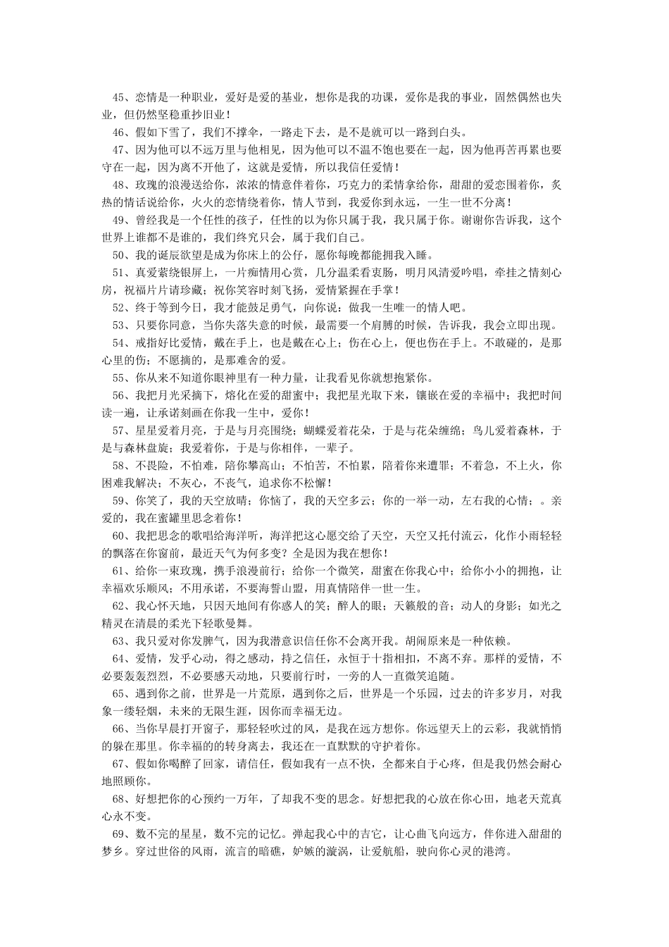 暖心情话短句暖男撩妹必备_第3页